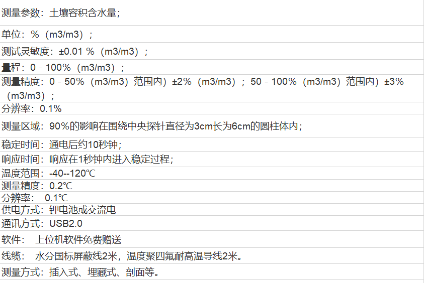 草莓视频污版APP溫度測定儀的參數